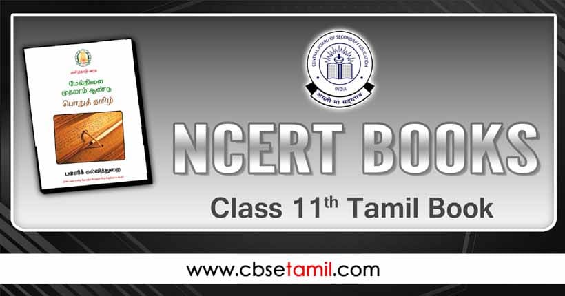 11th Standard Tamil Text Book 2023