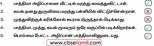 Class 2 Tamil Solution - Lesson 7 - பொருத்தமான குறியிடுக