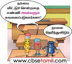 Class 2 Tamil Solution - Lesson 7 - வண்ணமிடப்பட்ட சொல் யாரைக் குறிக்கிறது?