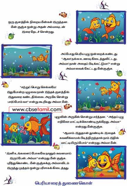 Class 2 Tamil Solution - Lesson 15 ஆத்திச்சூடி - பெரியாரைத் துணைக்கொள் 