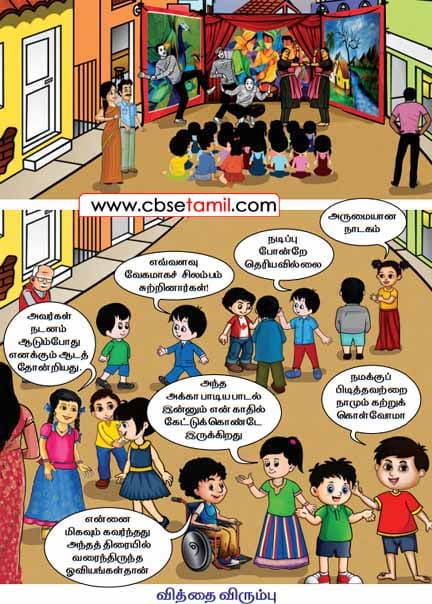 Class 2 Tamil Solution - Lesson 15 ஆத்திச்சூடி - வித்தை விரும்பு