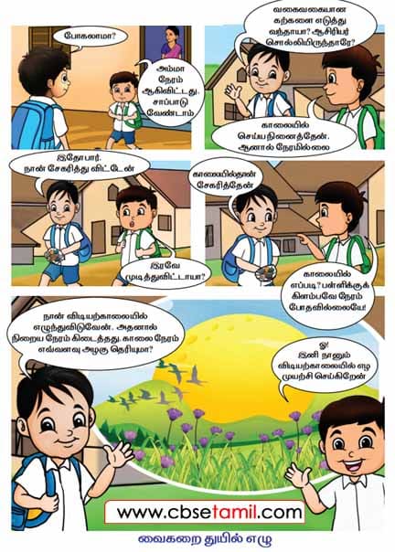 Class 2 Tamil Solution - Lesson 15 ஆத்திச்சூடி - வைகறையில் துயில் எழு
