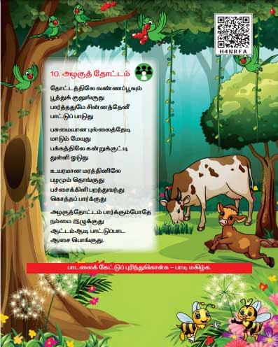Class 2 Tamil Solution - Lesson 10 அழகுத் தோட்டம்
