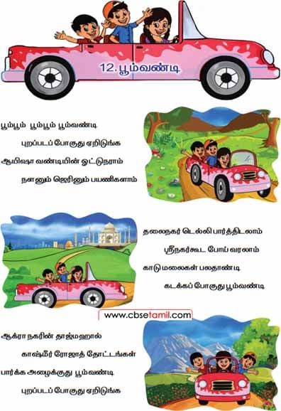 Class 2 Tamil Solution - Lesson 11 பூம்வண்டி