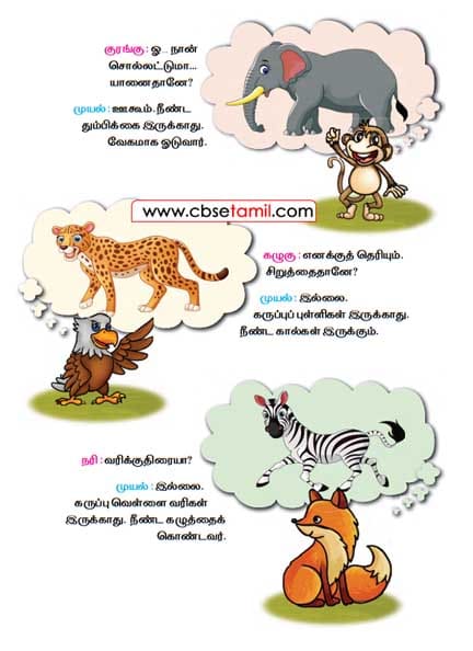 Class 2 Tamil Solution - Lesson 11 நண்பரைக் கண்டுபிடி!