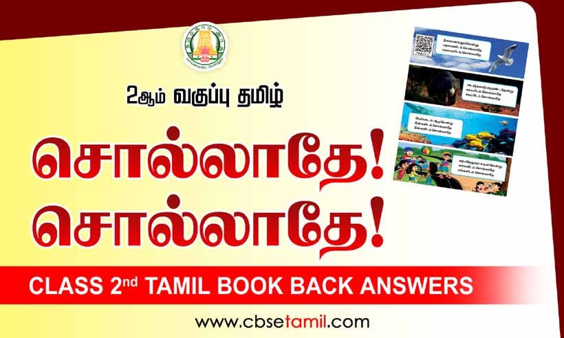  Class 2 Tamil Chapter 2 "சொல்லாதே! சொல்லாதே!" solution for CBSE / NCERT Students