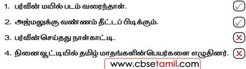 Class 2 Tamil Solution - Lesson 13 பொருத்தமான குறியிடுக