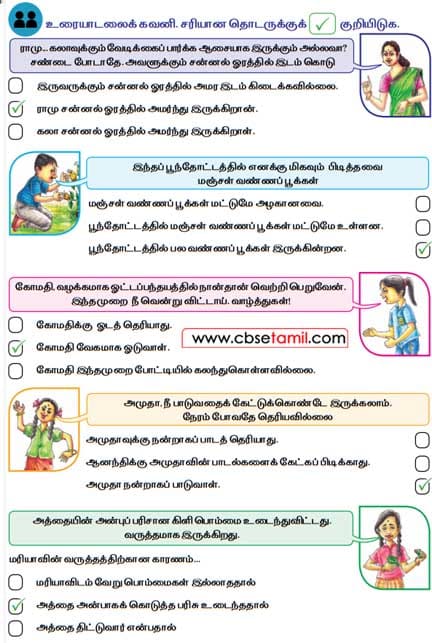 Class 2 Tamil Solution - Lesson 14 உரையாடலை கவனி. சரியான தொடருக்கு üகுறியிடுக