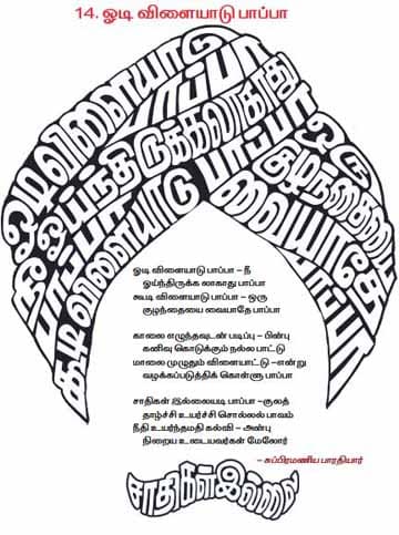 Class 2 Tamil Solution - Lesson 14 ஓடி விளையாடு பாப்பா