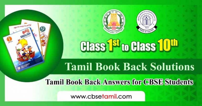 CBSE Tamil Book Back Solution 2023 - 2024 | Class 1 to Class 12