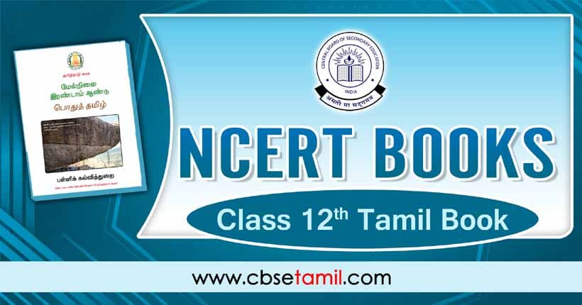 12th Standard Tamil Text Book 2022