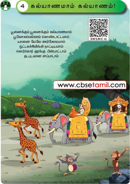 Class 3 Tamil Solution - Lesson 4 கல்யாணமாம் கல்யாணம்!