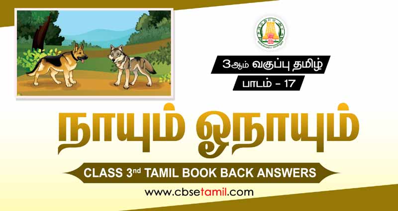 Class 3rd Book Back Answer - Naaum Onaaum