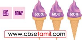 Class 3 Tamil Solution - Lesson 24 சரியான எழுத்தைத் தேர்ந்தெடுத்துச் சொல்லை முழுமையடைச் செய்க