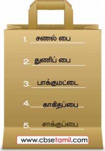 Class 3 Tamil Solution - Lesson 5 இணைந்து செய்வோம்