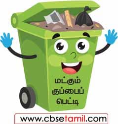 Class 3 Tamil Solution - Lesson 5 சொற்களை இனம்கண்டு அதற்குரிய பெட்டிக்குக் கீழே எழுதுக.
