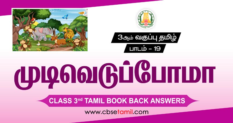 Class 3rd Book Back Answer - mudivu edupoma