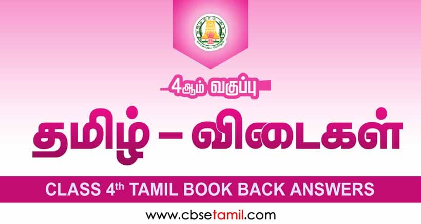 Class 4 Tamil Book Solutions Cbse