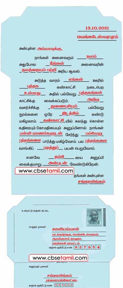 Class 4 Tamil Solution - Lesson 23 விடுபட்ட இடங்களில் உரிய சொற்களை நிரப்பிக் கடிதத்தை முழுமையாக்குவோம்