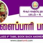 cbse tamil books for class 3