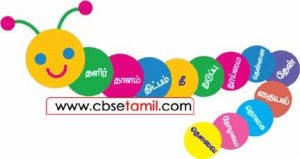 Class 4 Tamil Solution - Lesson 11 அகர வரிசைப்படுத்துக
