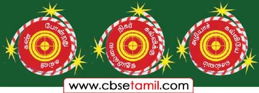 Class 4 Tamil Solution - Lesson 25 சங்கு சக்கரத்தைச் சுழற்றி கல்வியின் பெருமைகளை உணர்த்தும் சொற்றொடர்களை முறையாக எழுதுக