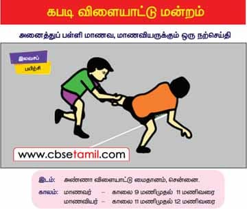 Class 5 Tamil Solution - Lesson 9.4 பின்வரும் விளம்பரத்தைப் படித்து வினாக்களுக்கு விடையளிக்க.