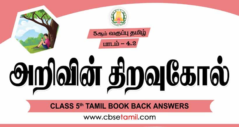 cbse-class-5-tamil-solution-4-2