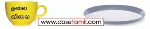 Class 5 Tamil Solution - Lesson 5.4 நீக்குவோம்! சேர்ப்போம்!  
