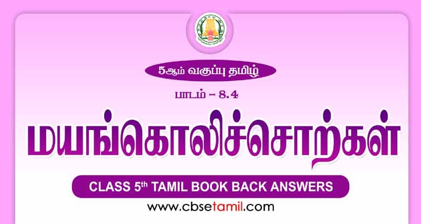 cbse-class-5-tamil-solution-chapter-8-4