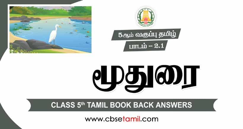 cbse-class-5-tamil-solution-chapter-5-1