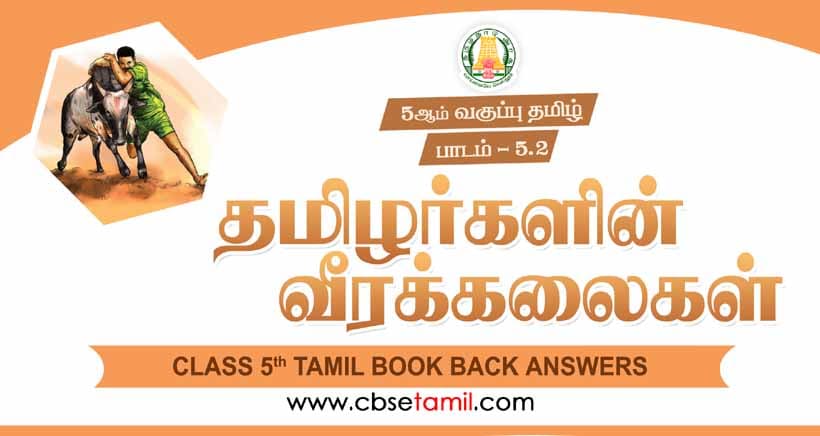 cbse-class-5-tamil-solution