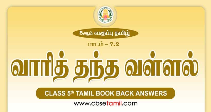 cbse-class-5-tamil-solution-chapter-7-2