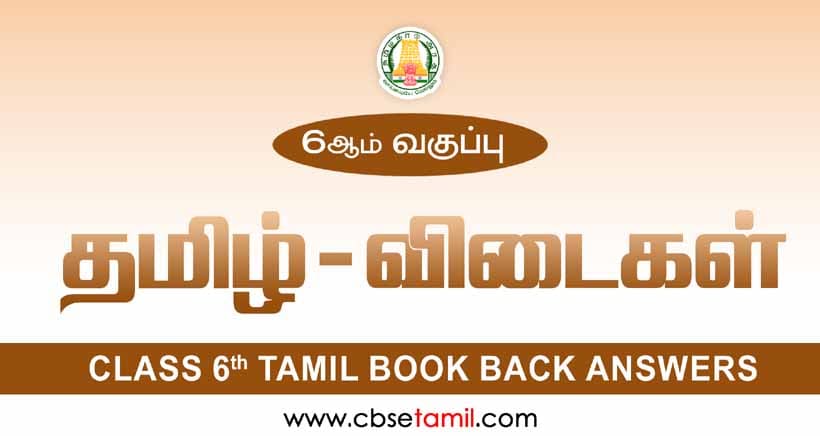CBSE Class 6 Tamil Book Solutions