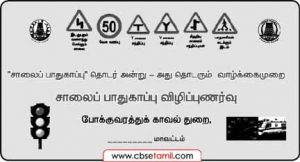 Class 10 Tamil Chapter 9.5 விளம்பரத்தை நாளிதழுக்கான செய்தியாக மாற்றியமைக்க