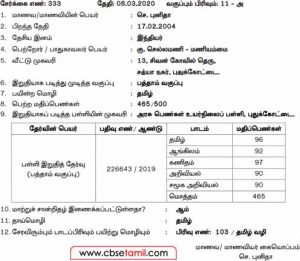 Class 10 Tamil Chapter 9.5 விண்ணப்பப் படிவத்தை நிரப்புக.