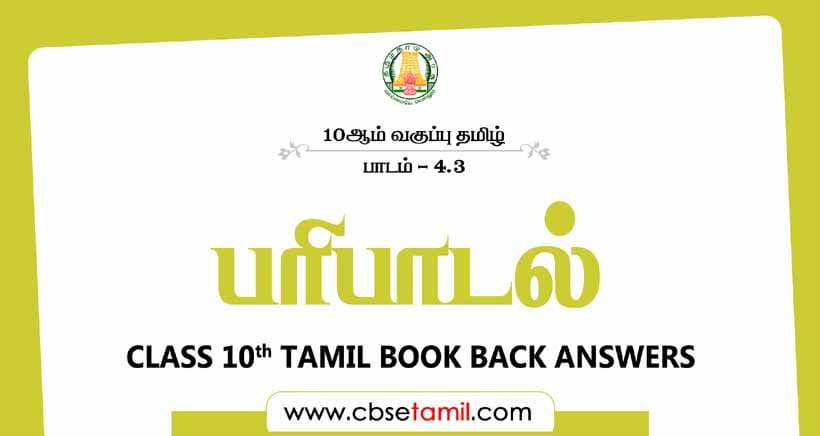 Cbse Class Tamil Book Pdf Image To U