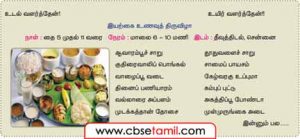 Class 11 Tamil Chapter 2.7 கீழ்காண் விளம்பரத்தைப் பத்தியாக மாற்றி அமைக்க