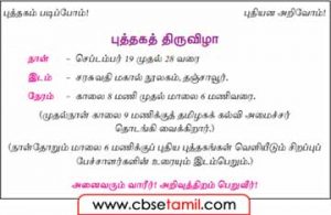 Class 9 Tamil Chapter 5.5 "‘இடைச்சொல் - உரிச்சொல்" - விளம்பரத்தைச் செய்தித்தாள் செய்தியாக மாற்றி அமைக்க.