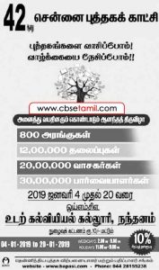 Class 12 Tamil Chapter 7.6 கீழ்க்காணும் விளம்பரத்தைப் படித்து நாளிதழ்ச் செய்தியாக மாற்றுக.