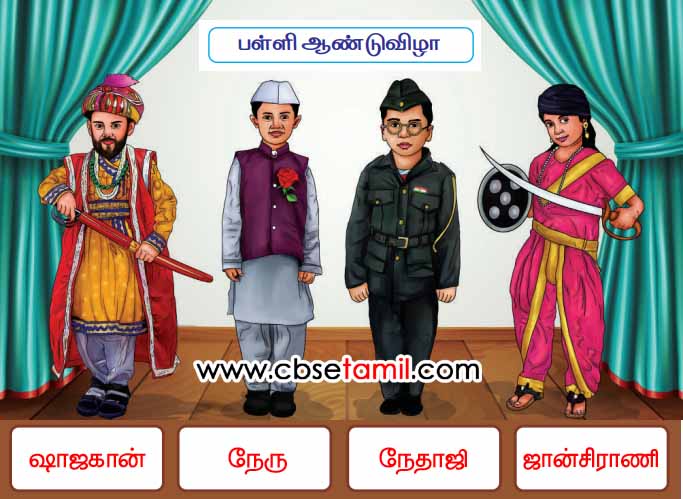 Class 2nd Book Back Answer - Boomvandi - Yarai Pol Vedam ittulana