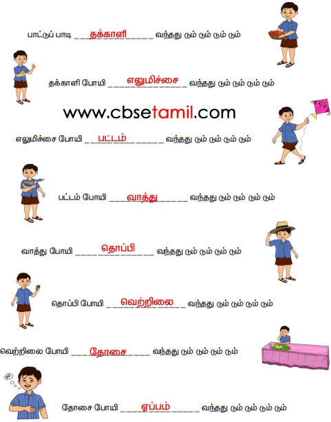 Class 3rd Book Back Answer - Dum Dum Sinnu - Padalai Nirapi Paduven