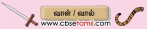 Class 3rd Book Back Answer - ondrupattal Undu Valvu - uriya sollai therntheduthu eluthuvom a
