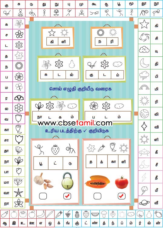 Class 3rd Book Back Answer - vaa vaa muyale - Kuriyeedugalai Kondu Sorkalai Uruvakkuvom a