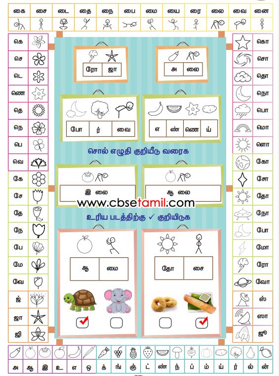 Class 3rd Book Back Answer - vaa vaa muyale - Kuriyeedugalai Kondu Sorkalai Uruvakkuvom b
