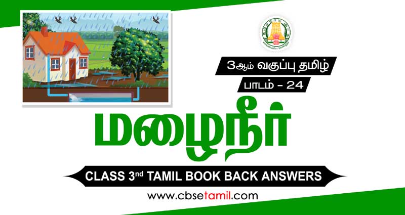 Class 3rd Book Back Answer - Malai neer