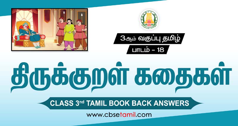 Class 3rd Book Back Answer - Thirukkural Kathaigal
