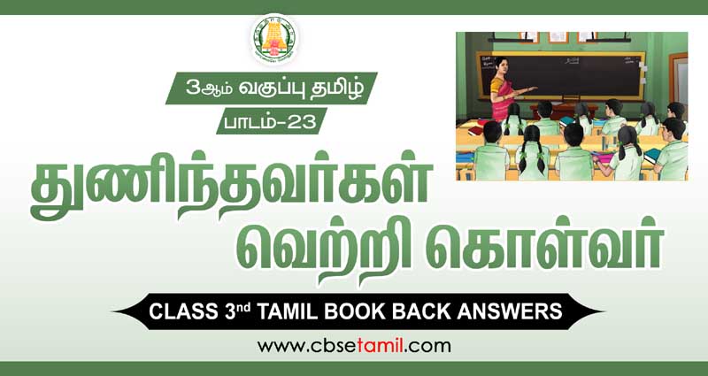 Class 3rd Book Back Answer - Thunithavar Verti kolvar