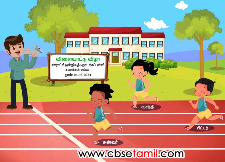 Class 3rd Book Back Answer - Vanthapathai - padam parthu vinakaluku vidai alipen