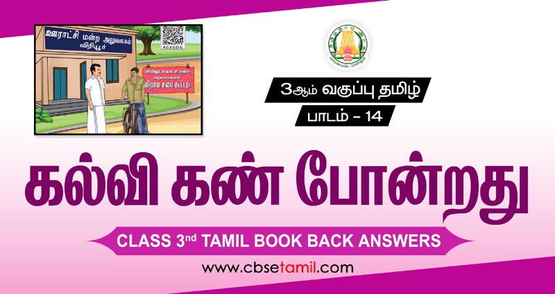Class 3rd Book Back Answer_Kalvi Kan Pondrathu